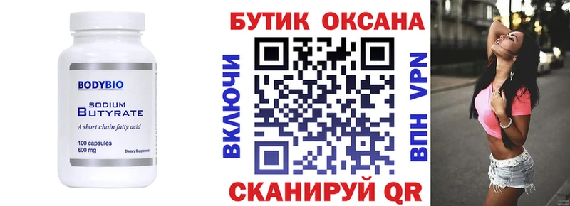 Бутират оксибутират  Купить закладки  Лянтор 